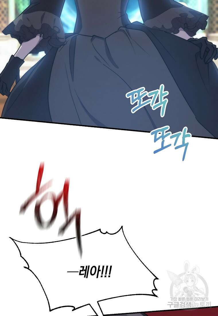미친 왕녀 레니아 80화 10
