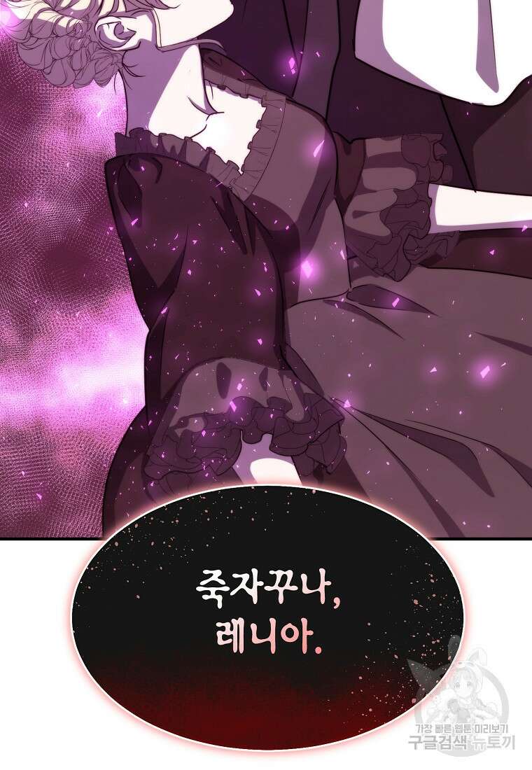 미친 왕녀 레니아 80화 15