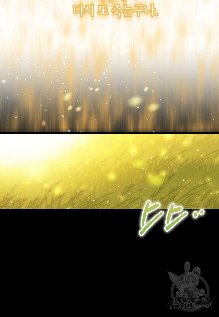 미친 왕녀 레니아 80화 20