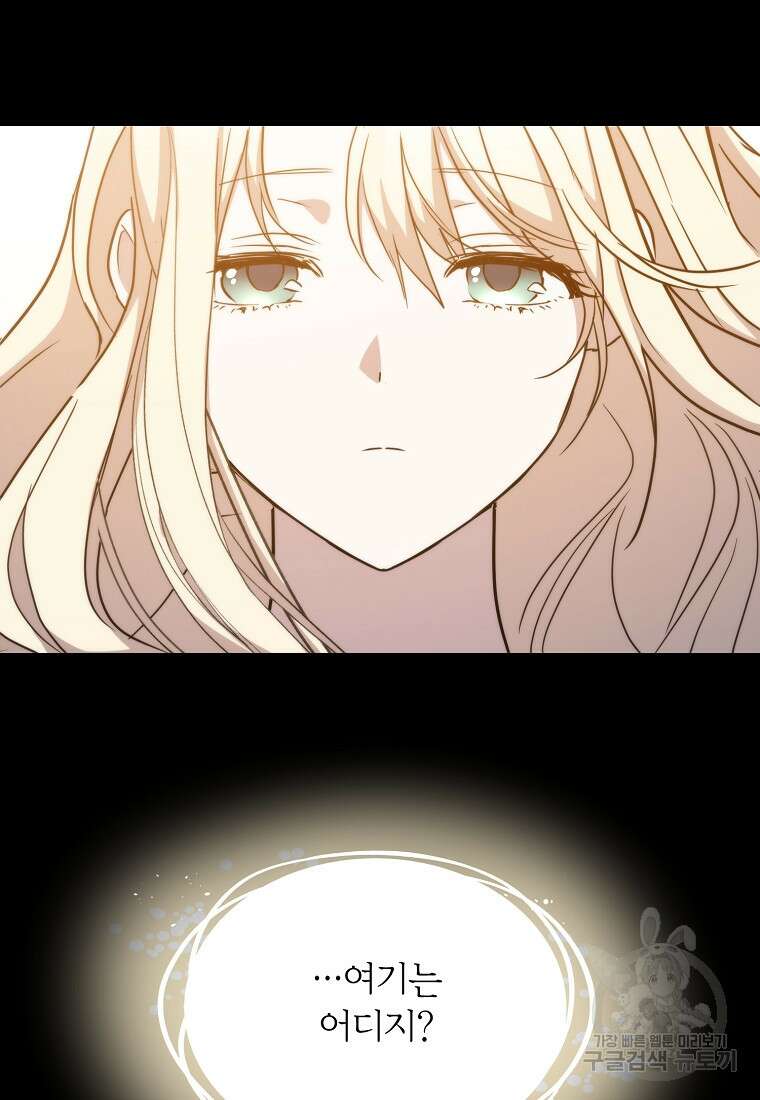 미친 왕녀 레니아 80화 21