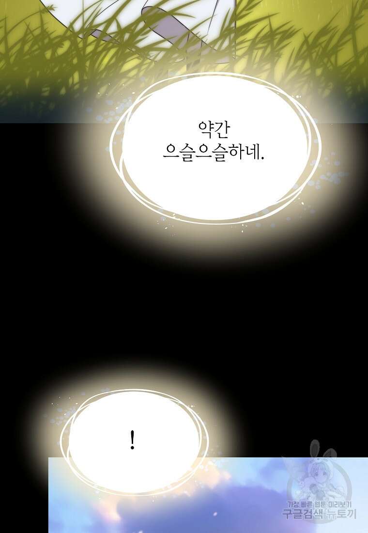 미친 왕녀 레니아 80화 23