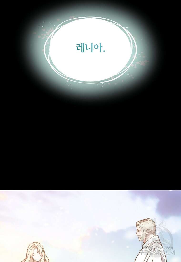미친 왕녀 레니아 80화 25