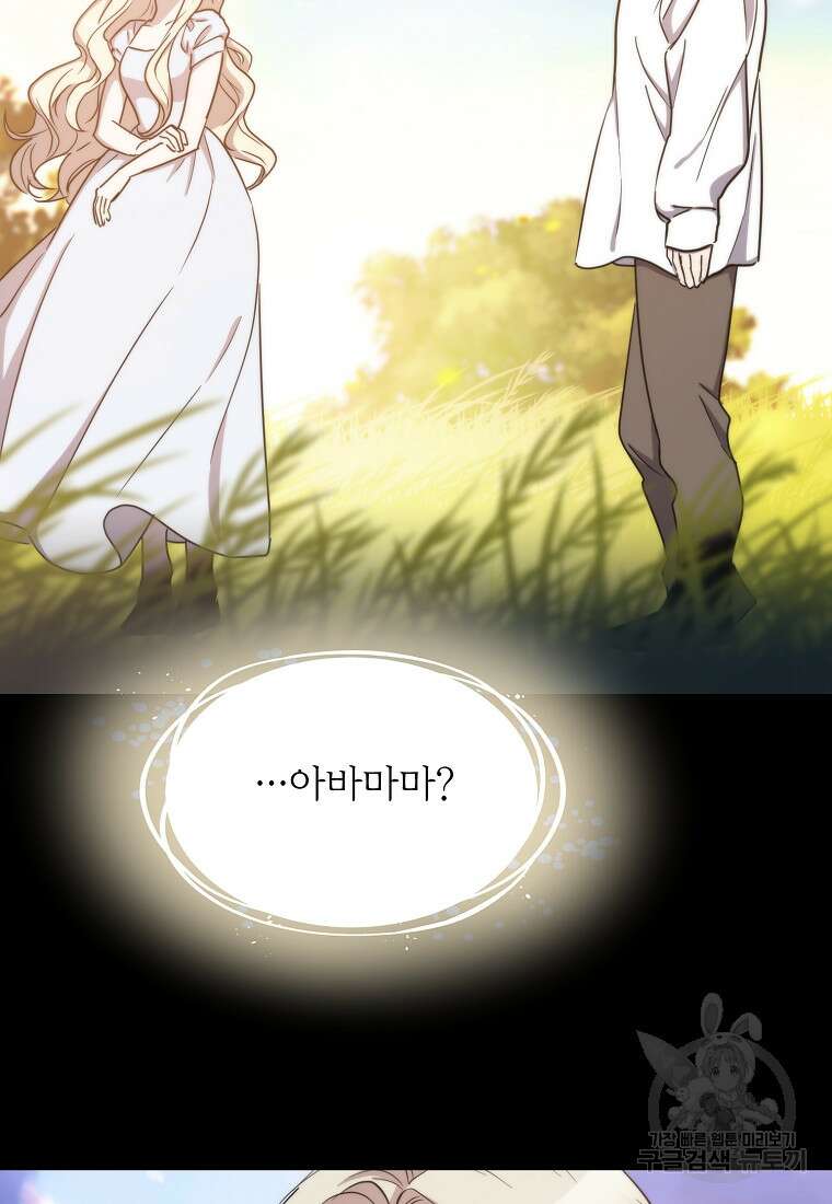 미친 왕녀 레니아 80화 26