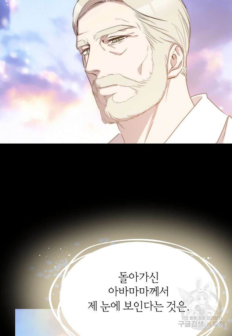미친 왕녀 레니아 80화 27