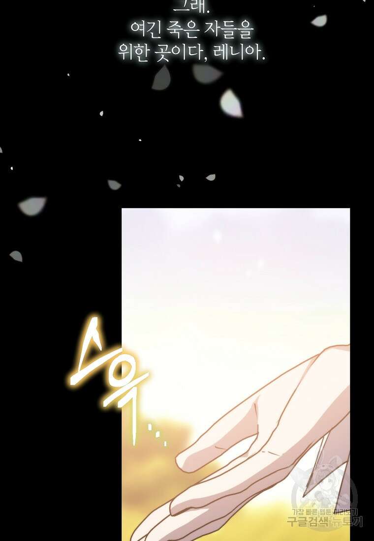 미친 왕녀 레니아 80화 29