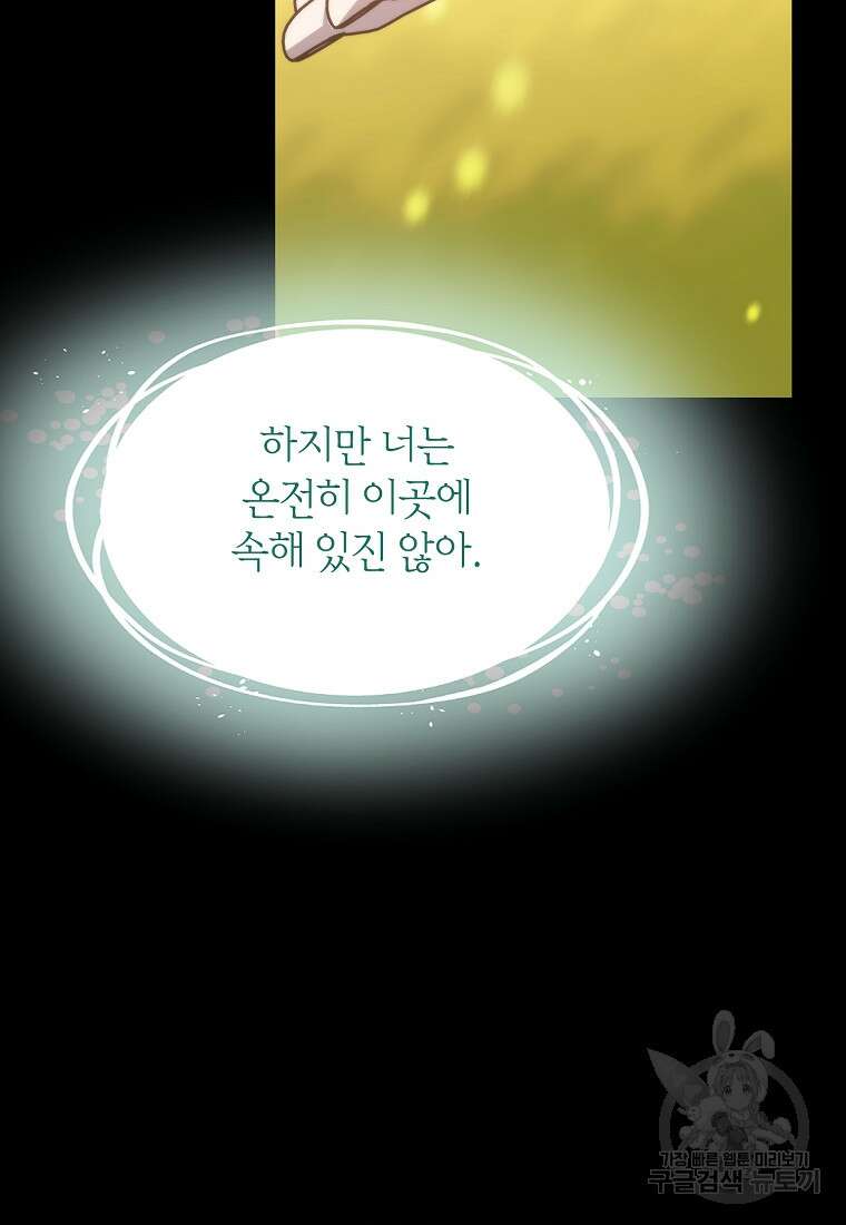 미친 왕녀 레니아 80화 30
