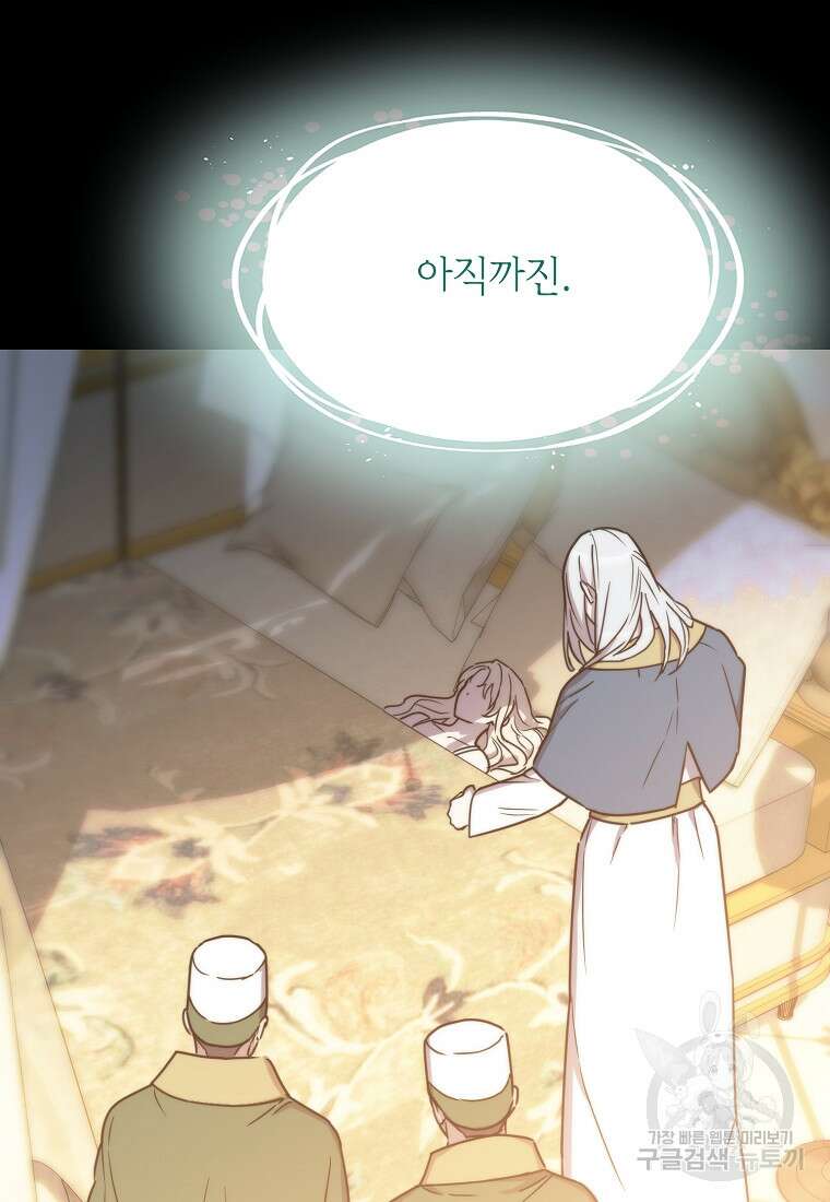 미친 왕녀 레니아 80화 31