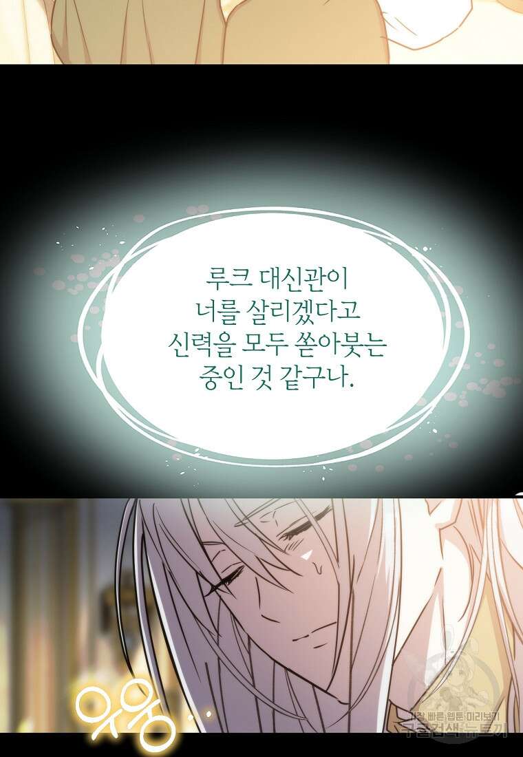 미친 왕녀 레니아 80화 32
