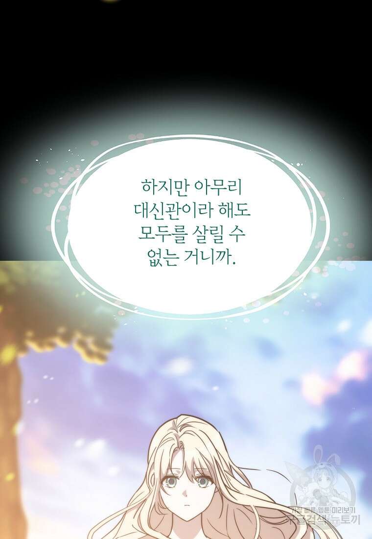 미친 왕녀 레니아 80화 33