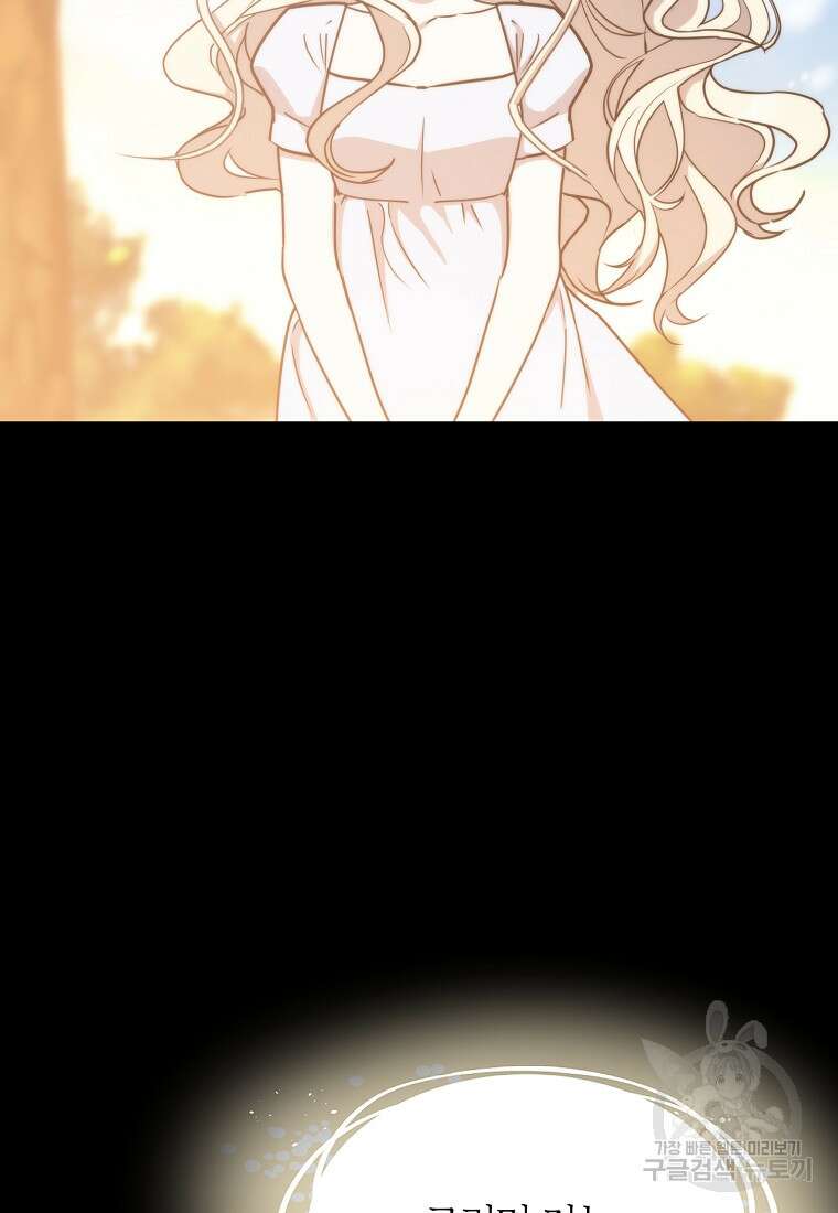미친 왕녀 레니아 80화 34
