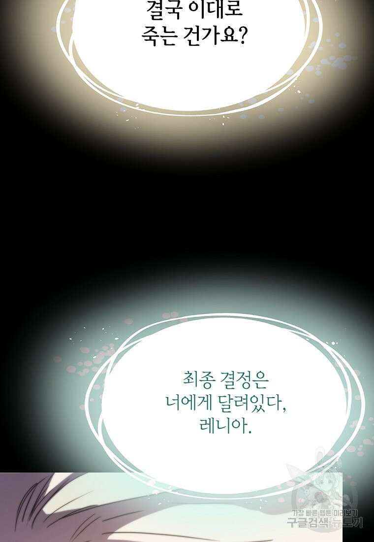 미친 왕녀 레니아 80화 36