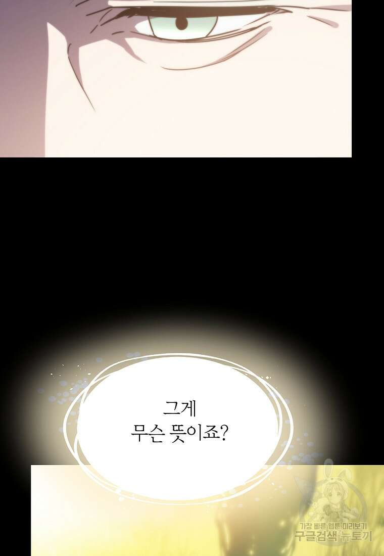 미친 왕녀 레니아 80화 37