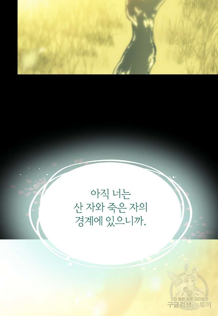 미친 왕녀 레니아 80화 38