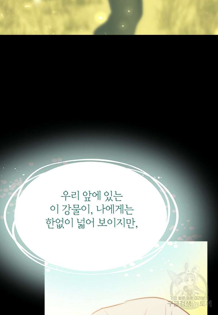 미친 왕녀 레니아 80화 40