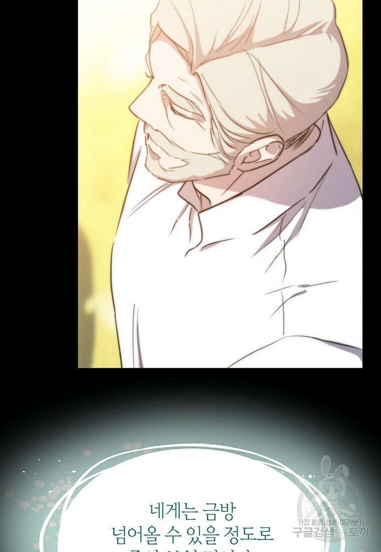 미친 왕녀 레니아 80화 41