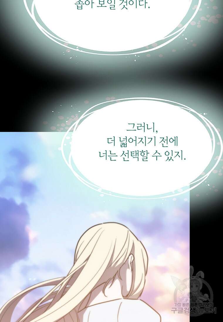 미친 왕녀 레니아 80화 42