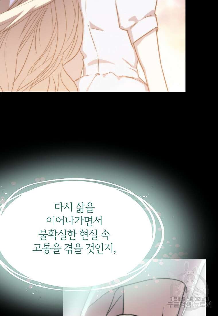 미친 왕녀 레니아 80화 43