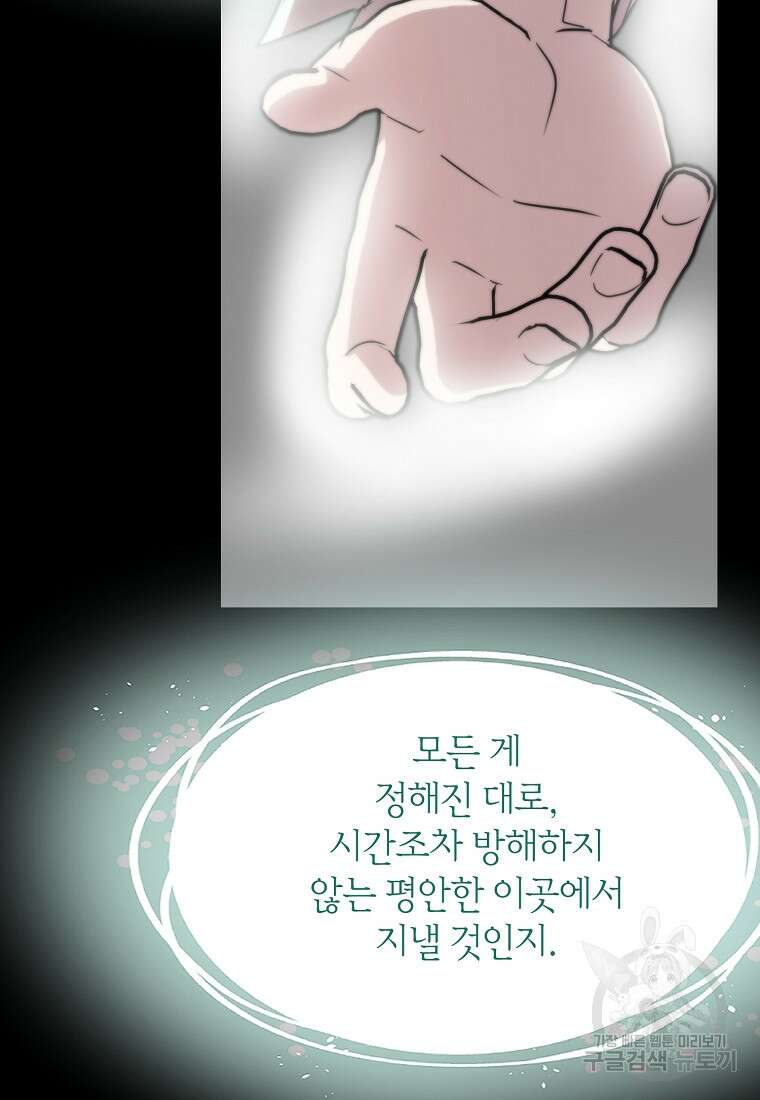 미친 왕녀 레니아 80화 44