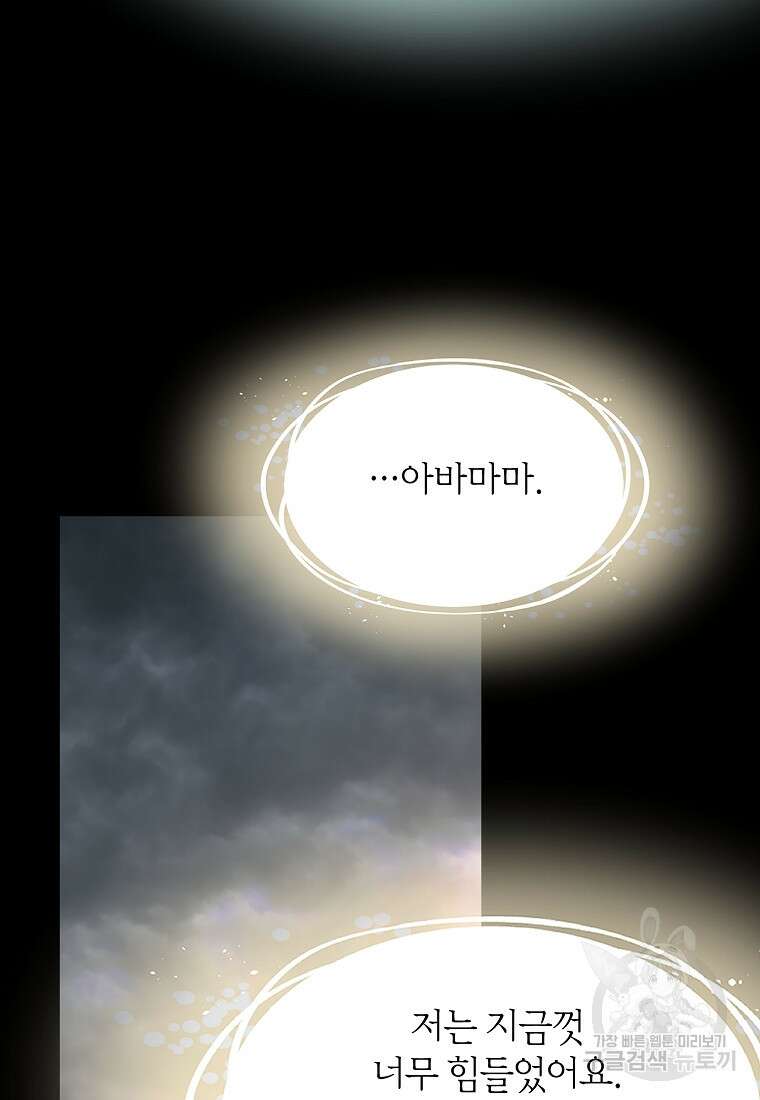 미친 왕녀 레니아 80화 45