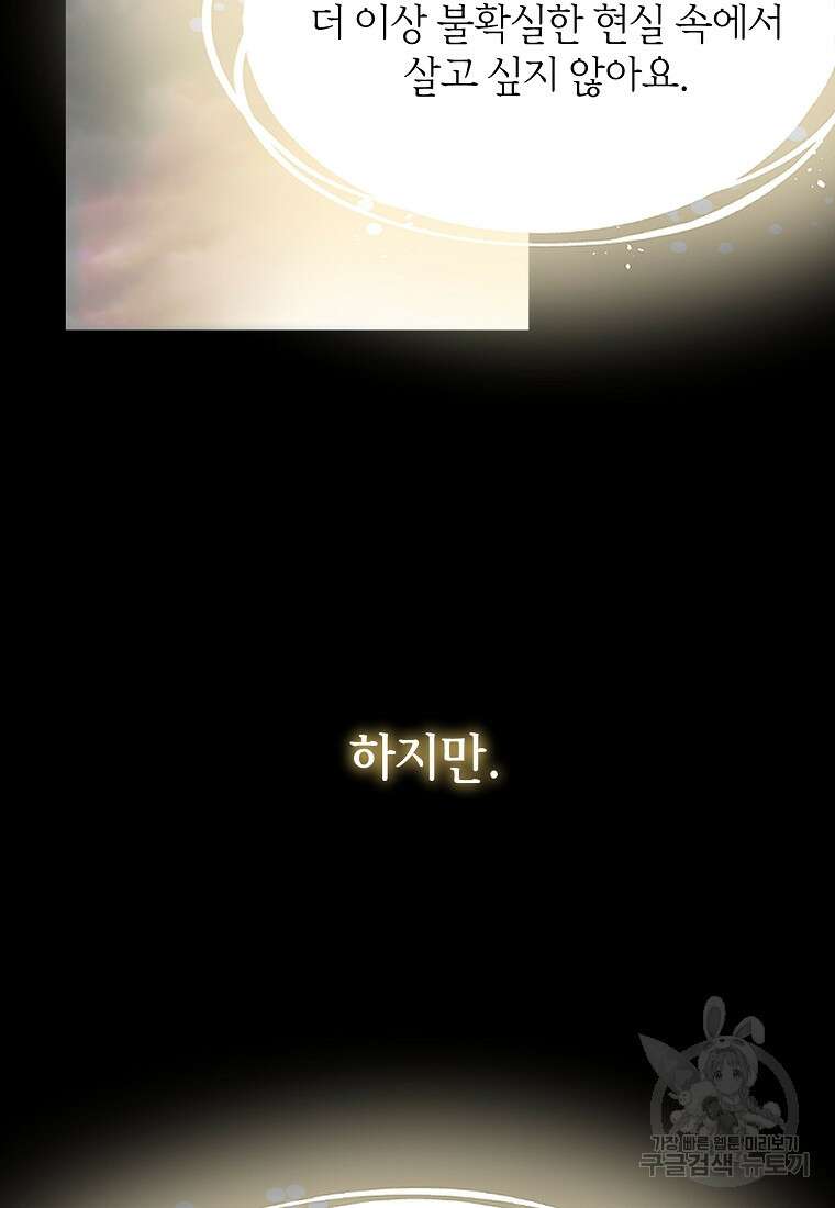 미친 왕녀 레니아 80화 46