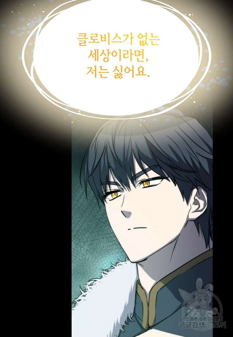 미친 왕녀 레니아 80화 47