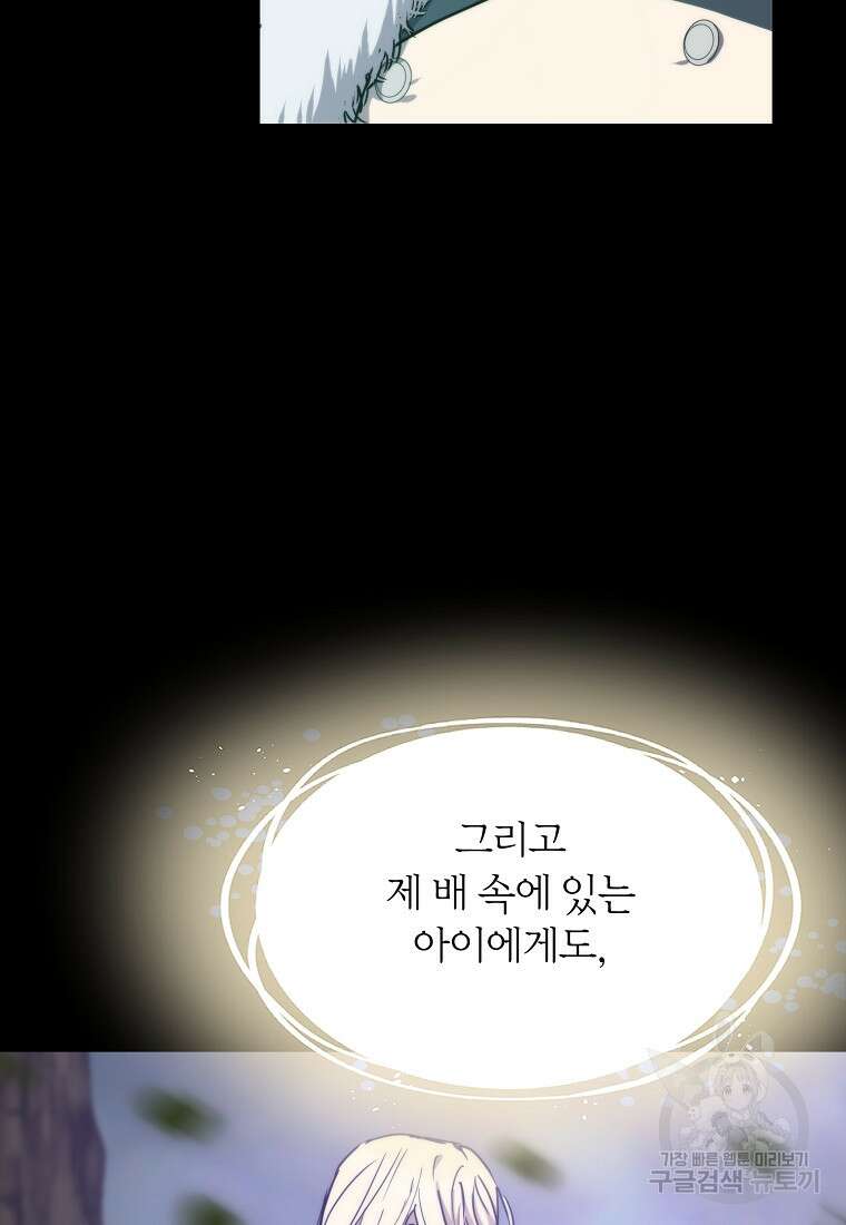 미친 왕녀 레니아 80화 48