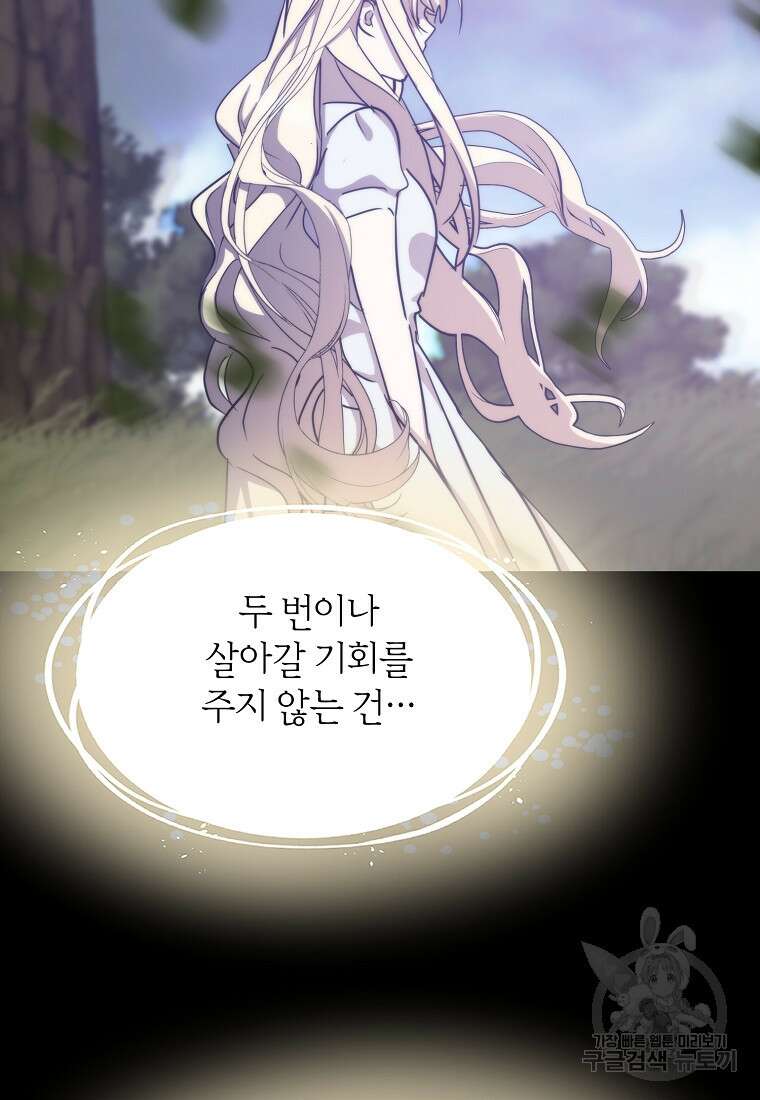 미친 왕녀 레니아 80화 49
