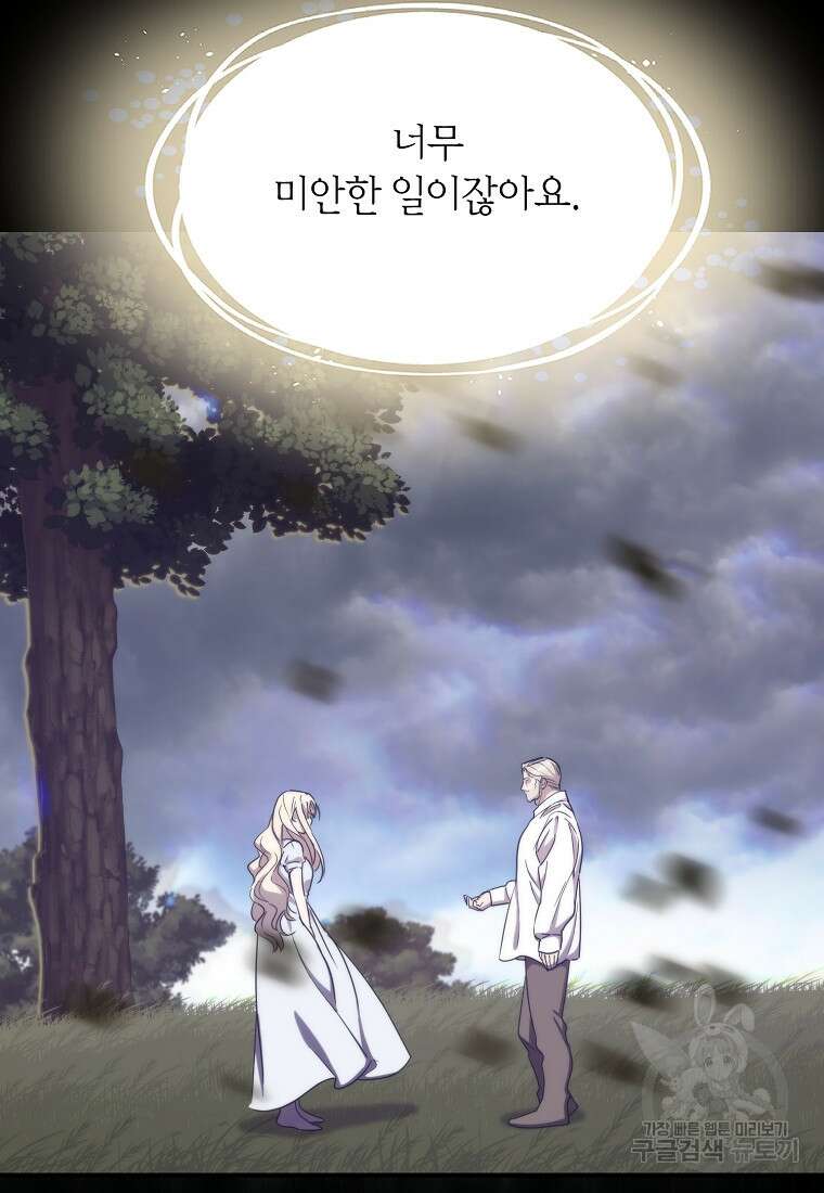 미친 왕녀 레니아 80화 50