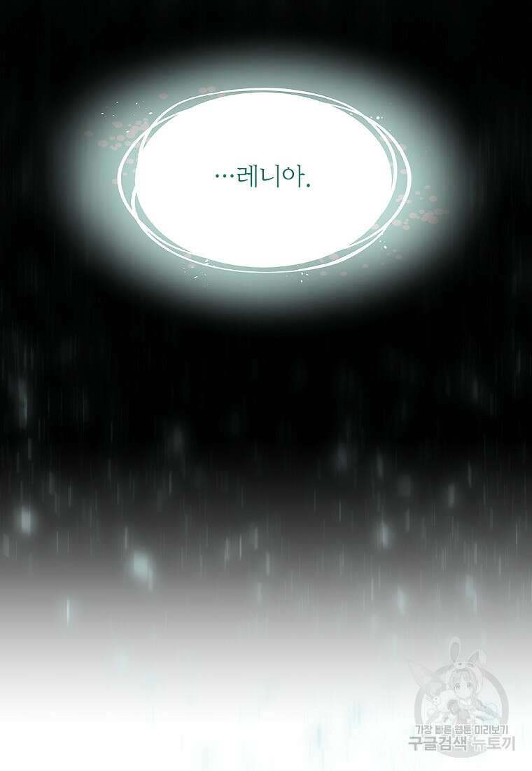미친 왕녀 레니아 80화 51