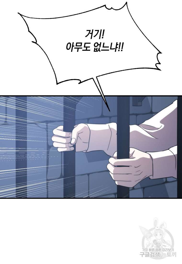 미친 왕녀 레니아 80화 54