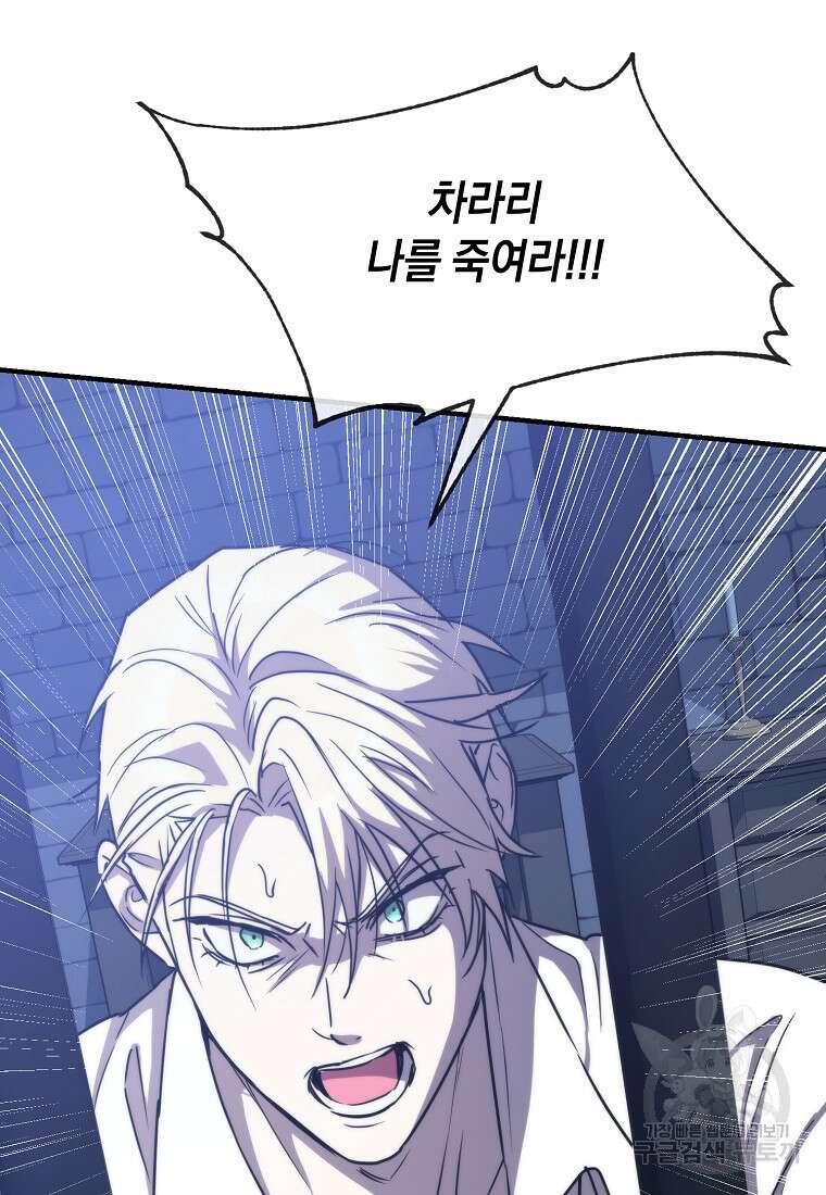 미친 왕녀 레니아 80화 55
