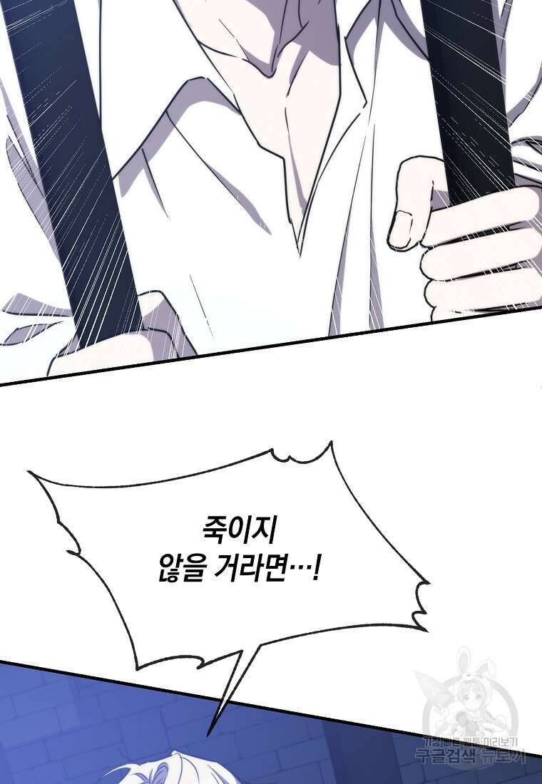 미친 왕녀 레니아 80화 56