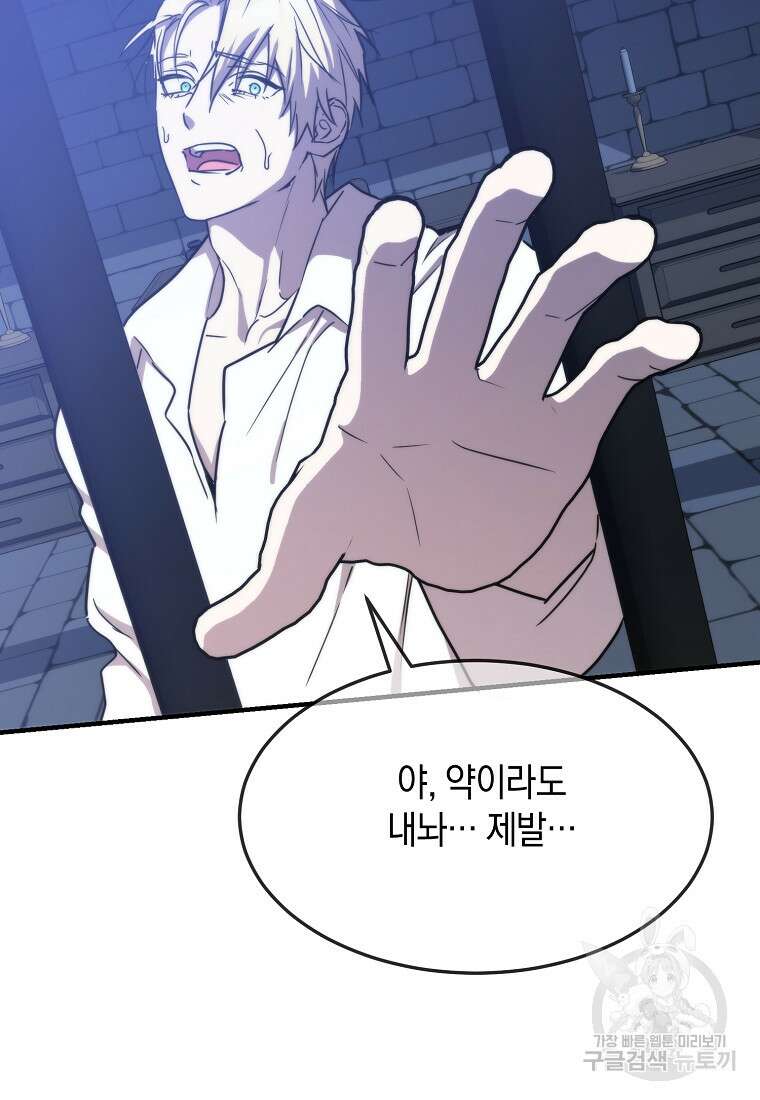 미친 왕녀 레니아 80화 57