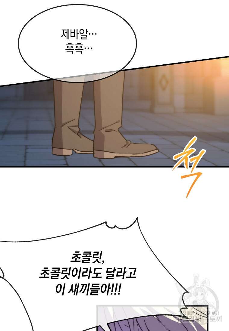 미친 왕녀 레니아 80화 58