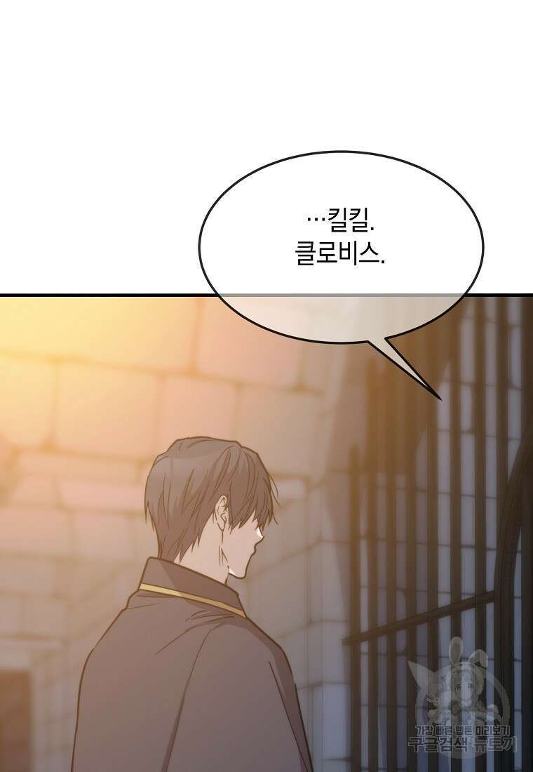 미친 왕녀 레니아 80화 61