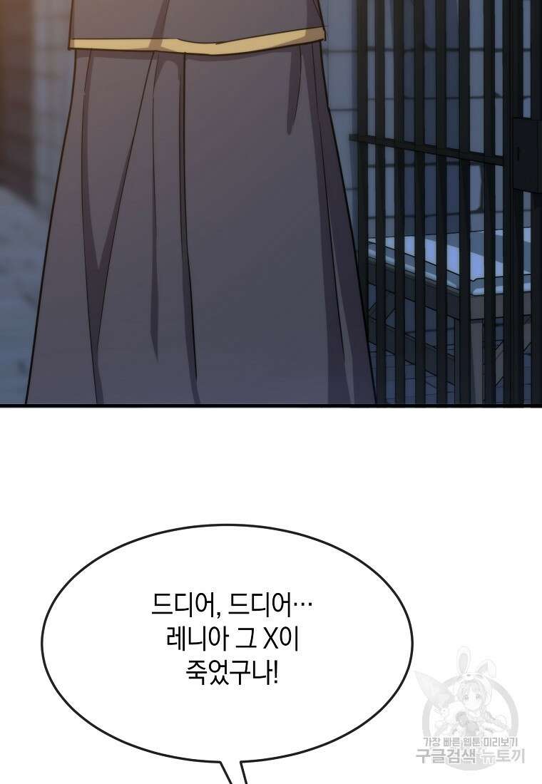미친 왕녀 레니아 80화 62