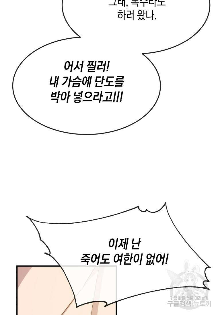 미친 왕녀 레니아 80화 64