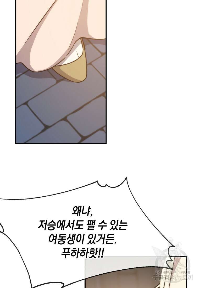 미친 왕녀 레니아 80화 65