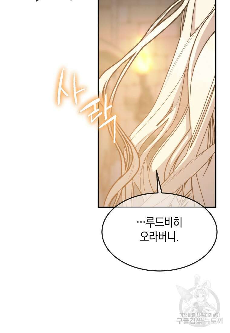 미친 왕녀 레니아 80화 66