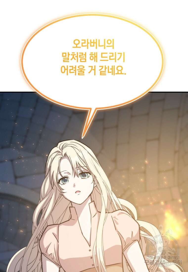 미친 왕녀 레니아 80화 67