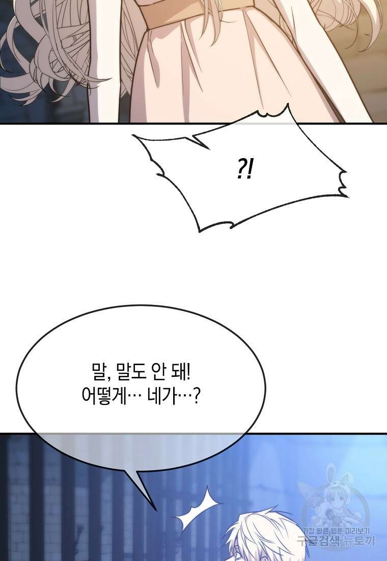 미친 왕녀 레니아 80화 68