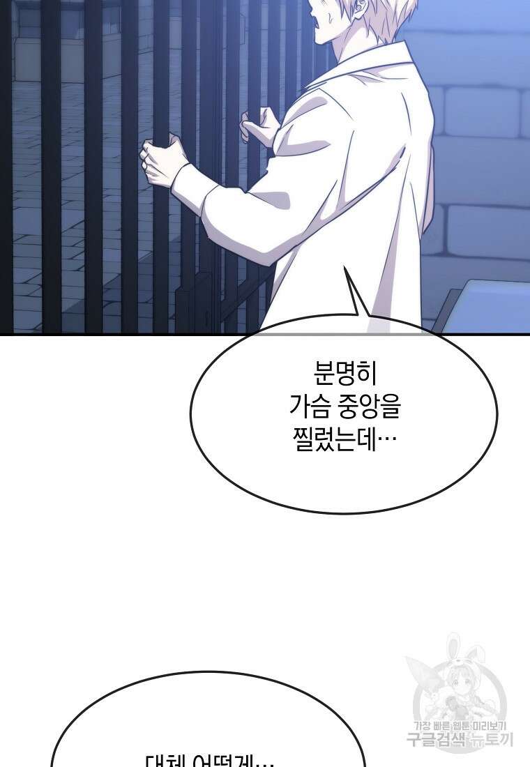 미친 왕녀 레니아 80화 69