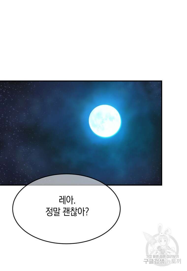 미친 왕녀 레니아 80화 72