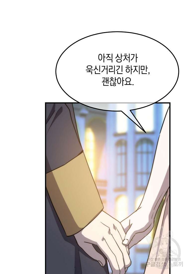미친 왕녀 레니아 80화 73