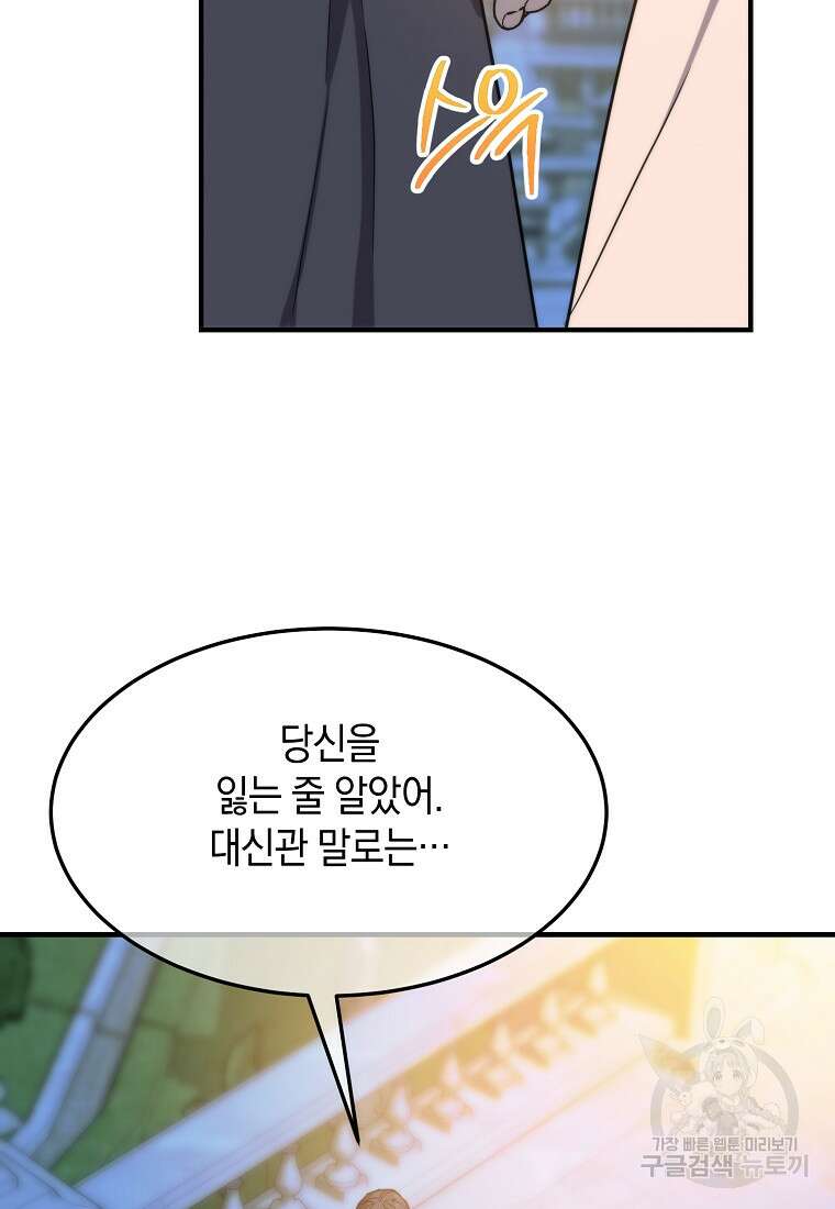 미친 왕녀 레니아 80화 74