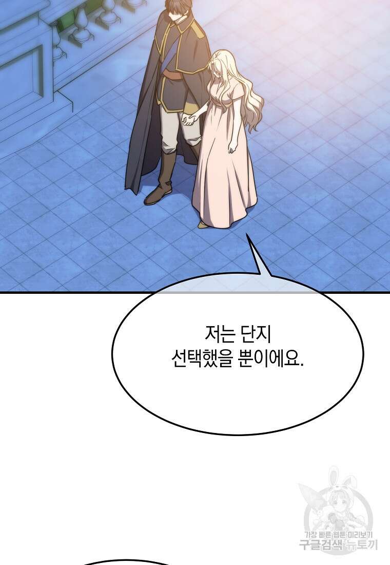 미친 왕녀 레니아 80화 75