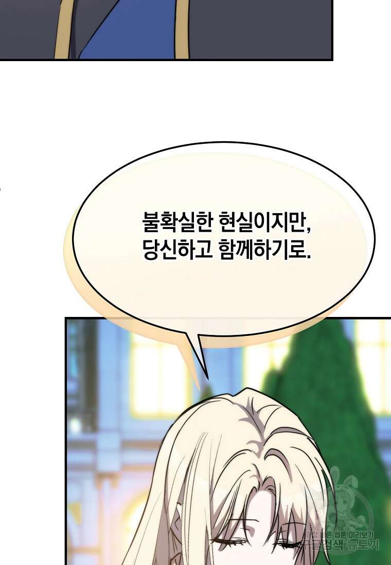미친 왕녀 레니아 80화 77