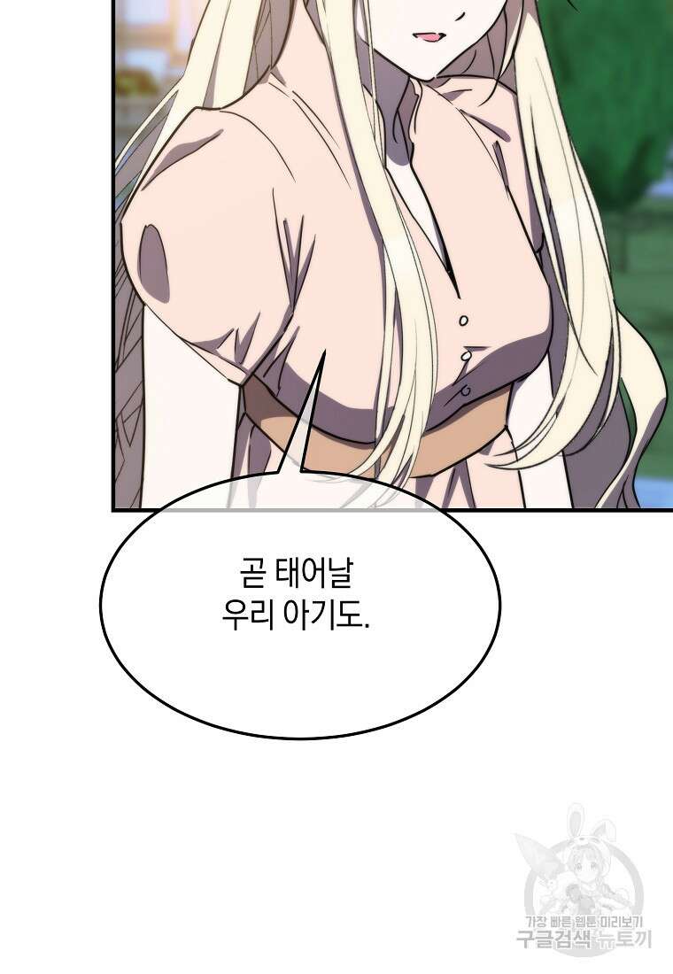 미친 왕녀 레니아 80화 78
