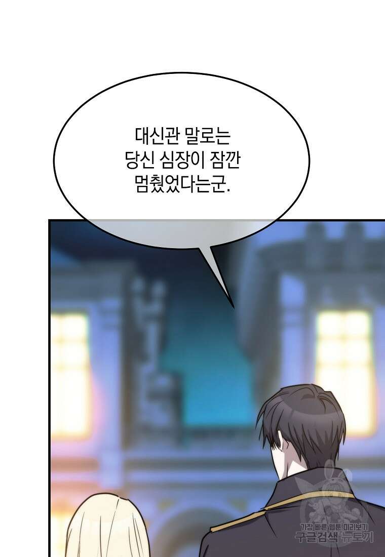 미친 왕녀 레니아 80화 80