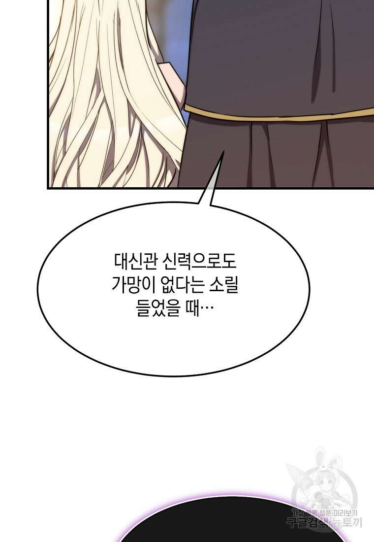 미친 왕녀 레니아 80화 81